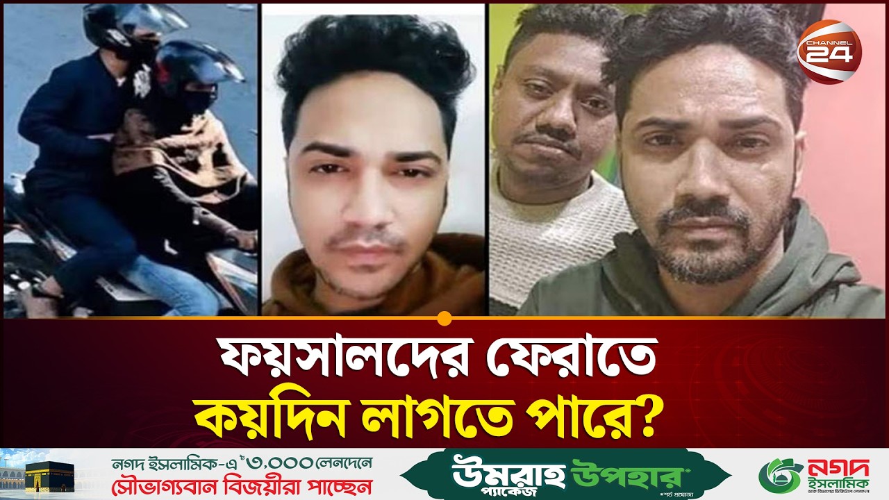 ফয়সালদের ফেরাতে কয়দিন লাগতে পারে? | Osman Hadi | Channel 24