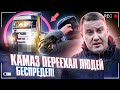 Вину полицейского пытаются переложить на водителя-дальнобойщика / КАМАЗ ПЕРЕЕХАЛ ЛЮДЕЙ. БЕСПРЕДЕЛ