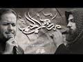 مذهب الحب عمار الكناني 2023 mp3