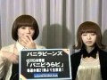 第114回 バニラビーンズ バニビうらビ 3/3 VANILLA BEANS