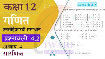 NCERT Solutions for Class 12 Maths Chapter 4 Exercise 4.2 in Hindi Medium