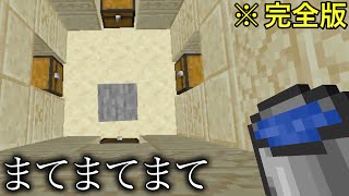 【マイクラ】常識の一部しか通用しない狂気のマインクラフト.. 　完全版 海外の天才が作った脳を爆発させるマイクラ物語【まいくら】【狂クラ】【小ネタ】【裏技】