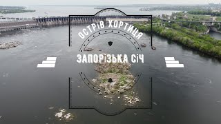 Запорізька Січ на острові Хортиця з дрона