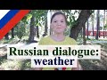 Russian basic dialogue about weather, диалог о погоде на русском, аудирование