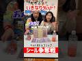 新しいシールをゲットせよ!ペットボトルフリップ対決
