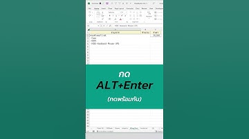 EP19_มาขึ้นบรรทัดใหม่ในเซลล์กันเถอะ