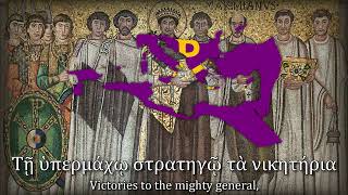 "Τῇ ὑπερμάχῳ" - National Anthem of the Byzantine Empire