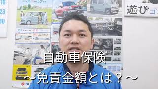 一関市　自動車整備　自動車保険　免責金額って何？