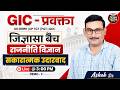 जिज्ञासा बैच | राजनीति विज्ञान - उदारवाद | Demo Class - 03 | Ashok Sir | Live @ 3:00 PM