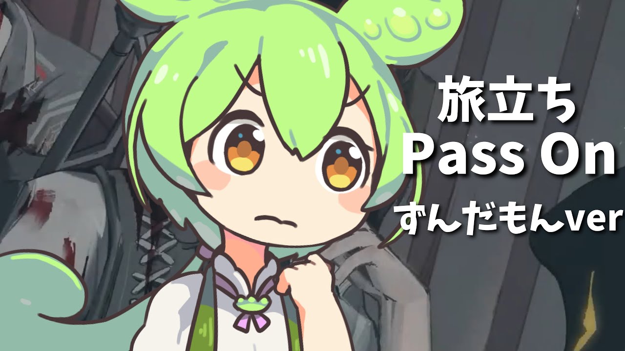 [limbus Company] Pass On / 旅立ち (サラジネ) feat. ずんだもん