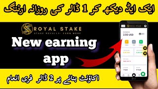 online earning app in Pakistan || Earn money online || Royal stake earning app 2023 screenshot 3