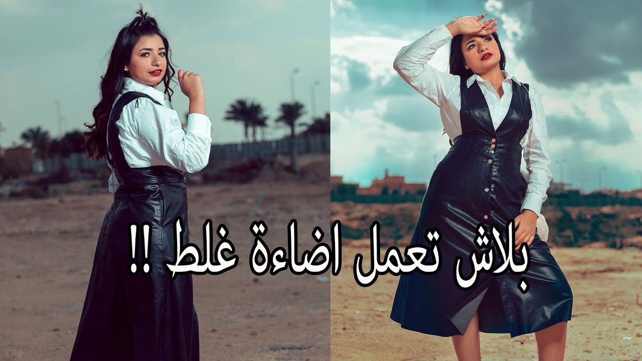 الفرق بين الريفلكتور و الفلاش في التصوير بالنهار - تصوير خارجي