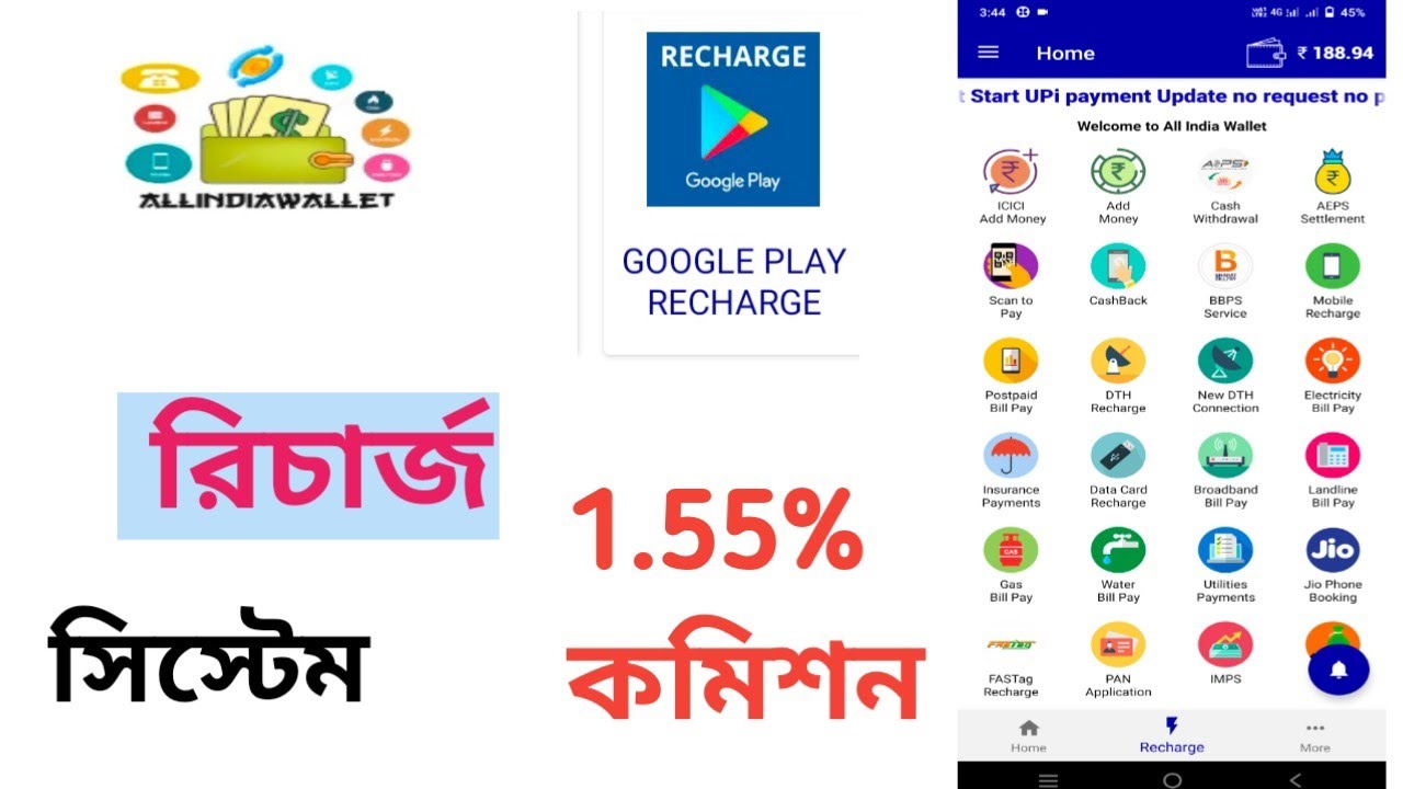 all india Wallet recharge Portal Update
