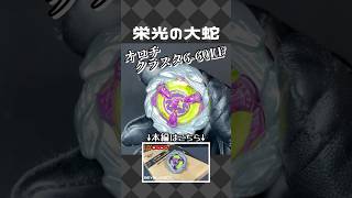UX-00 Orochi Cluster 6-60LF [Beyblade X] - YouTube