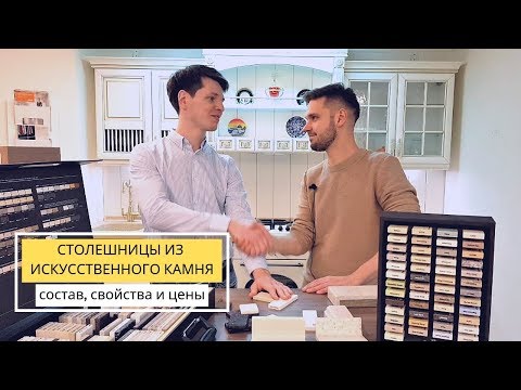 Столешница из искусственного камня. Обзор плюсов и минусов. Кухни Ростов