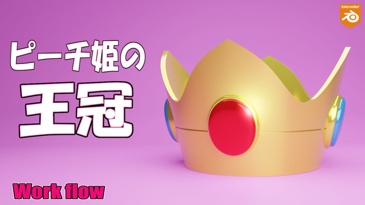 ピーチ姫 王冠 イラスト ザ・スーパーマリオブラザーズ・ムービーの 