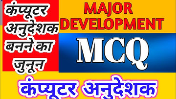 राजस्थान कंप्यूटर अनुदेशक Previous yearquestions| #RSMSSB_राजस्थान_कंप्यूटर_अनुदेशक_2021-22