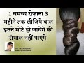 90 Days Hair Growth Transformation Challenge Use this Remedy FOR Extreme Hair Growth I DR. MANOJ DAS