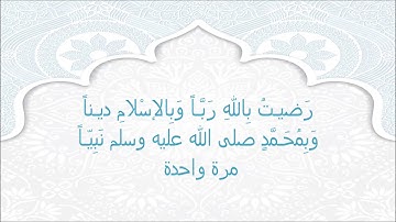أذكار المساء  كاملة مكتوبة بخط واضح