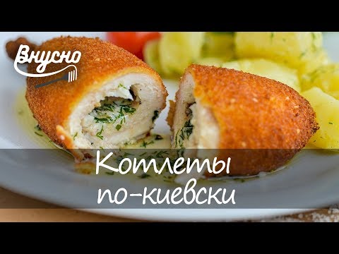 Котлеты по-киевски из курицы: кремлевский рецепт - Готовим Вкусно 360!