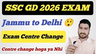 Jammu To Delhi Ssc Gd Exam Centre Change Ll Ssc Gd 2026 Exam Centre Change Hoga Ya Nhi