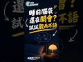 睡前腦袋還在開會？試試觀而不語