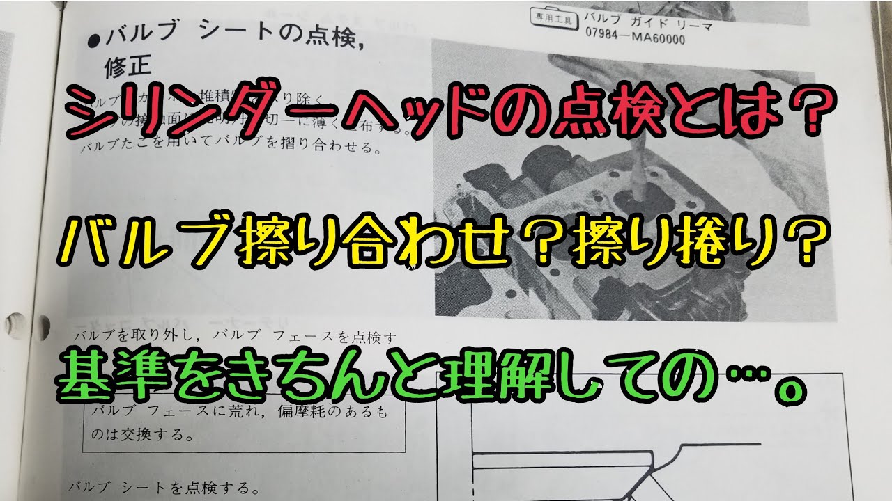CBX400F！エンジン修理！ヘッドの点検とは… - YouTube