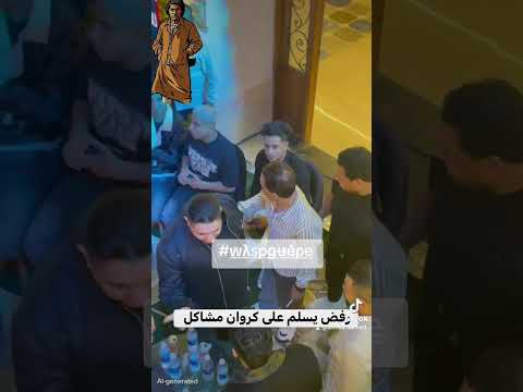 طارق الشيخ رفض يسلم على كروان مشاكل والله راجل يا فنان 
