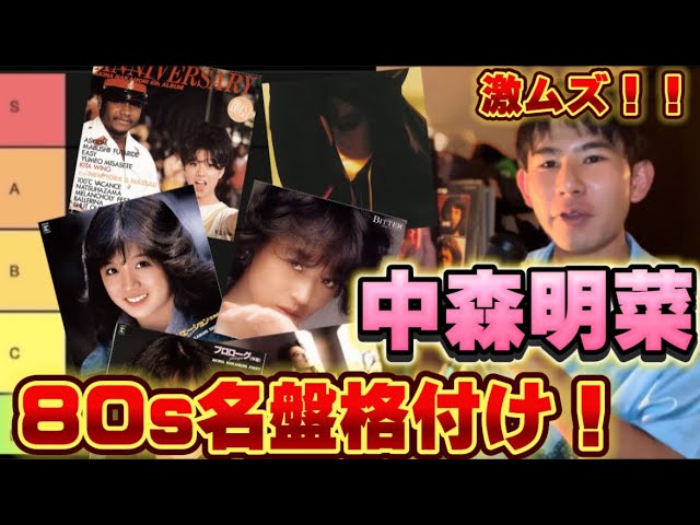 中森明菜】LP'87 アナログ盤 メガジャケ付【開封動画】Akina Nakamori