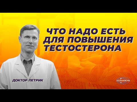 Что надо есть для повышения тестостерона