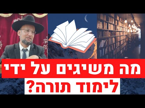 מה משיגים על ידי לימוד תורה? תיקוני זוהר לרמח"ל 5️⃣ | הגאון הרב יחזקאל צמח שליט"א