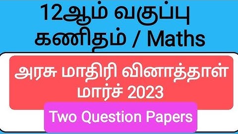 12th Maths Public Exam Government Model Question Paper