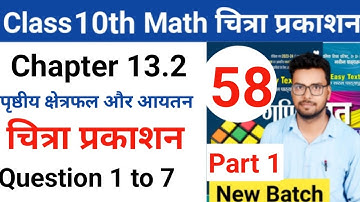 Class 10th math | Chitra prakashan ( चित्रा प्रकाशन )| up board 2023-2024 | chapter 13.2