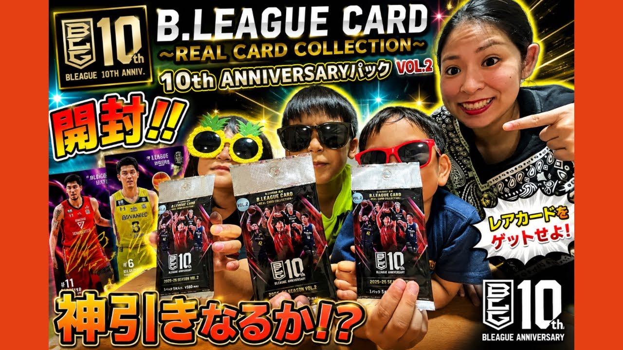 第2弾‼️Vol.2】Bリーグカード開封🏀 B.LEAGUE CARD ~ REAL CARD
