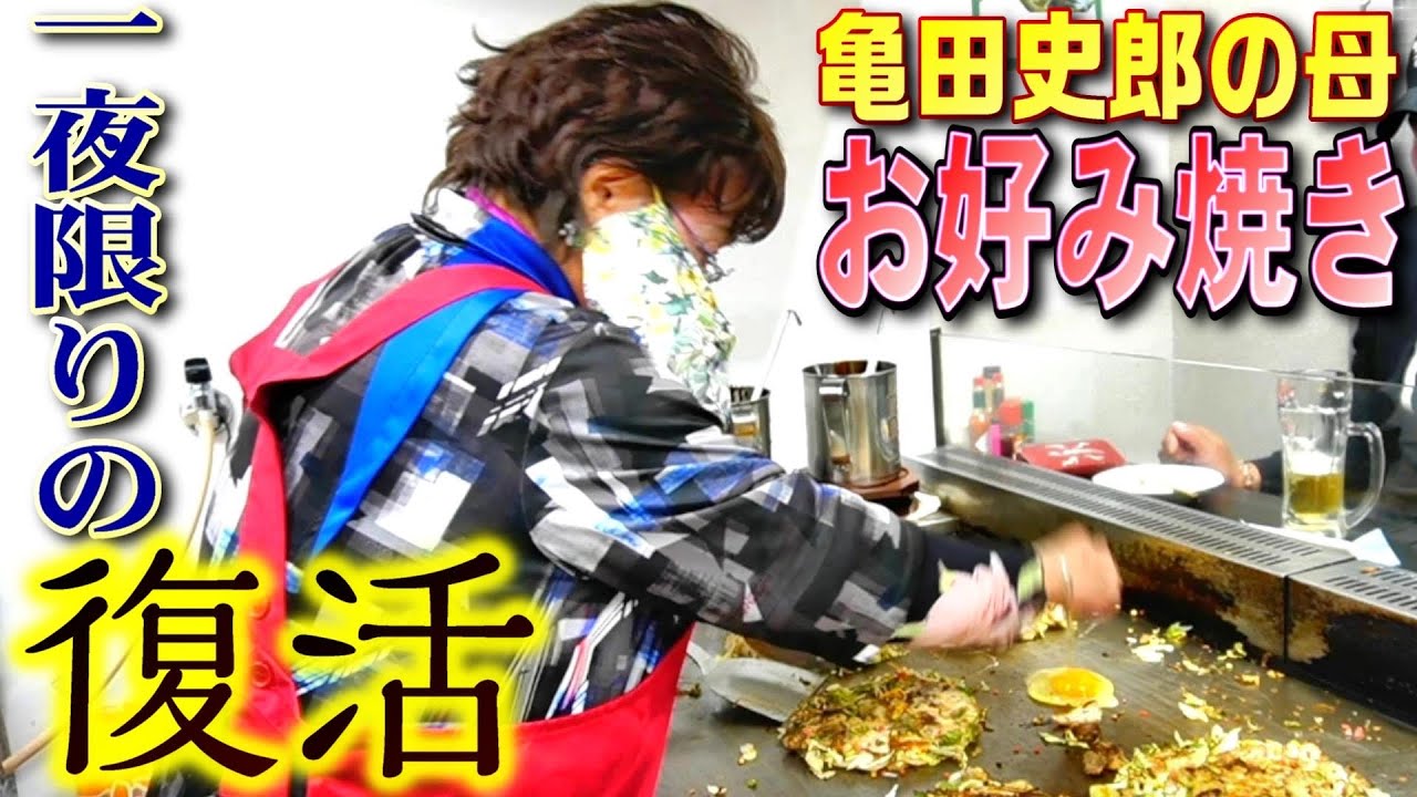 亀田 母親