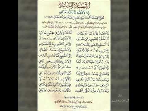 التائية لشيخ الإسلام ابن تيمية رحمه الله وسائر المسلمين