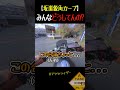 【坂道あるある】切れ角足りない