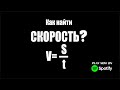 XS Project - Как найти скорость?