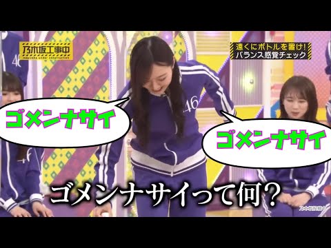 やり直そうとしまくる梅澤美波｜乃木坂46 バナナマン 【乃木坂工事中】