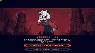 Helltaker ステージ4の攻略