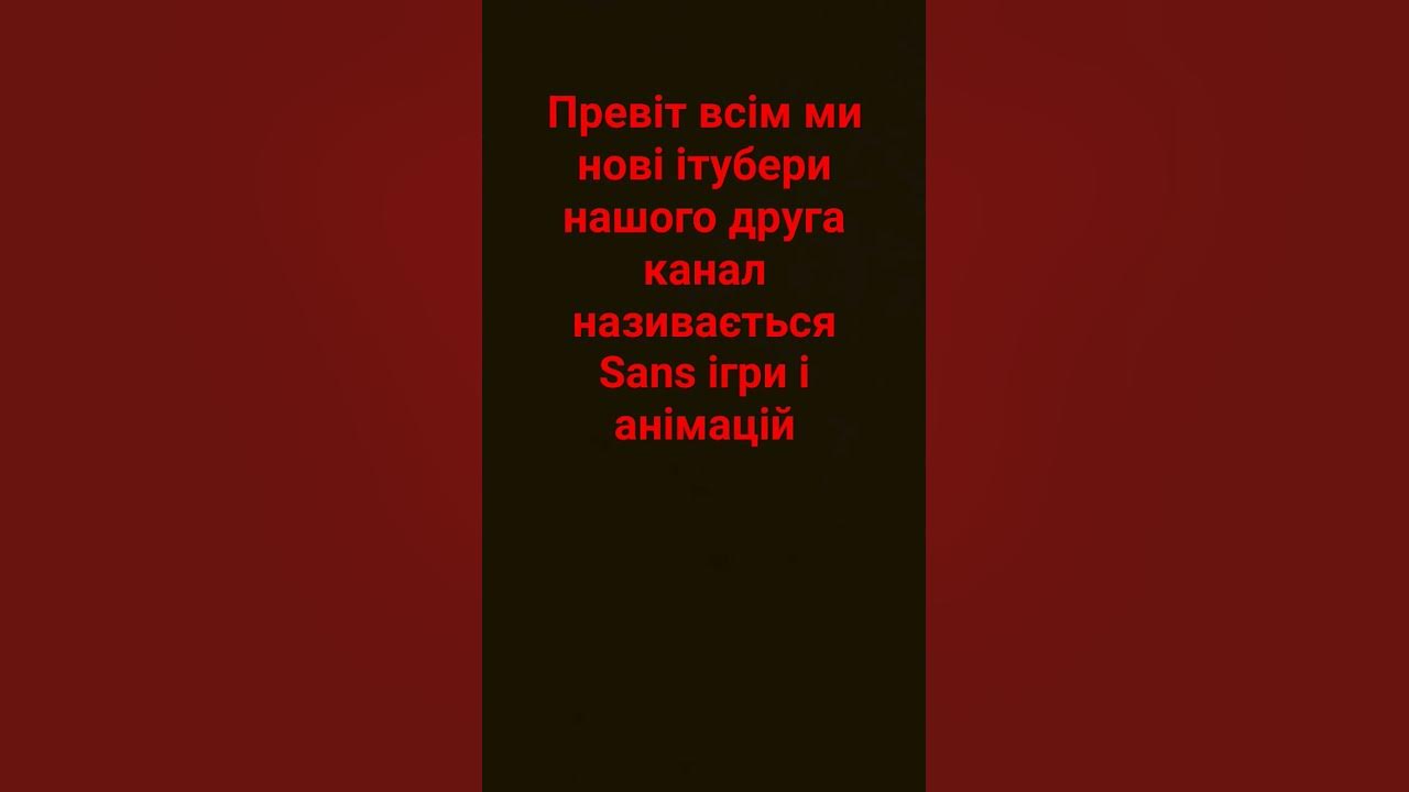 наш новий канал - YouTube