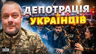 Почалося! Захід депортує українських чоловіків до України. Європейці в паніці / Сазонов