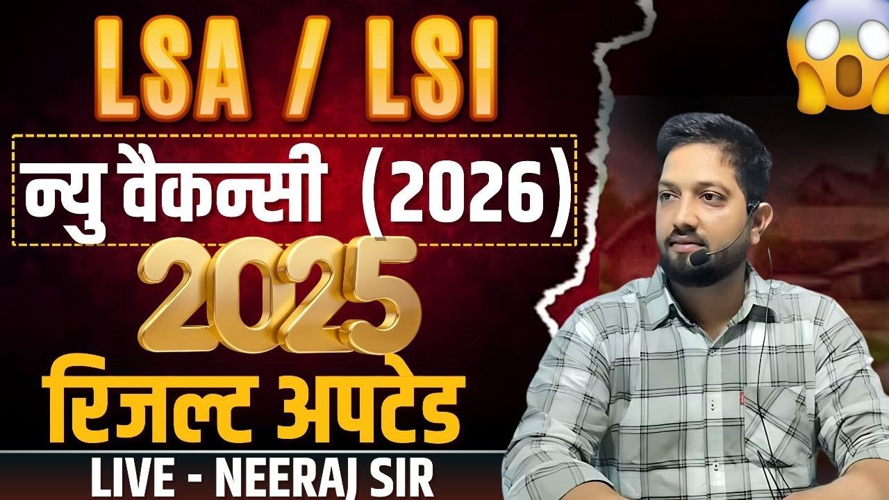 पशुधन सहायक live परिचर्चा  New vacancy (2026) ! Pashudhan Sahayak Bharti 2025 ! By Neeraj Yadav Sir