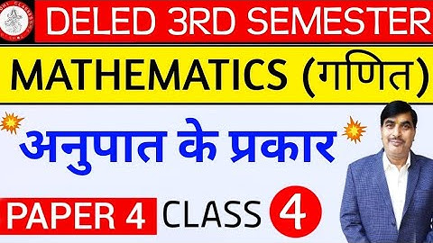 DELED 3rd Semester Math Class । अनुपात और समानुपात । पाठ 1 । प्रकार । तृतीय सेमेस्टर गणित । Ratio
