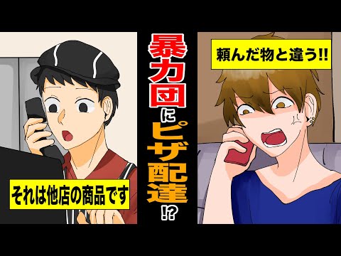 【漫画】ピザ配達を要求！理不尽すぎるクレームに激怒した店員の行動にスカッと！（マンガ動画）