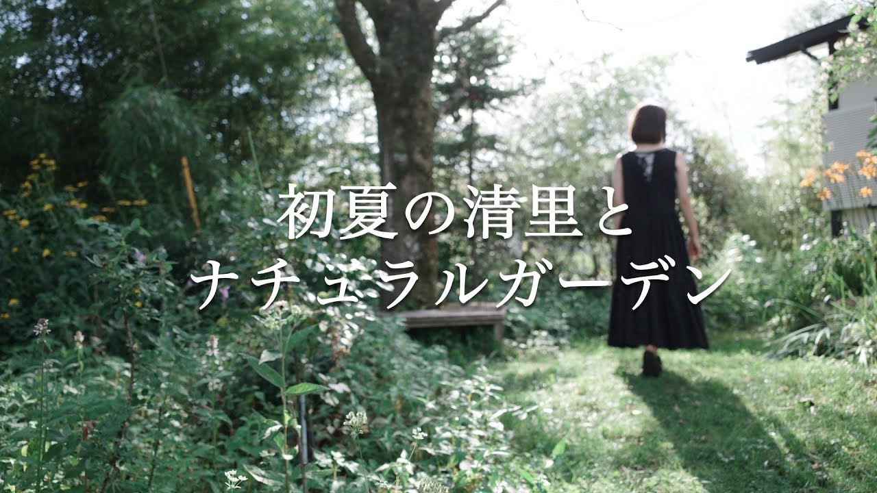 初夏の清里とナチュラルガーデン｜萌木の村｜憧れの人｜ターシャ・テューダー