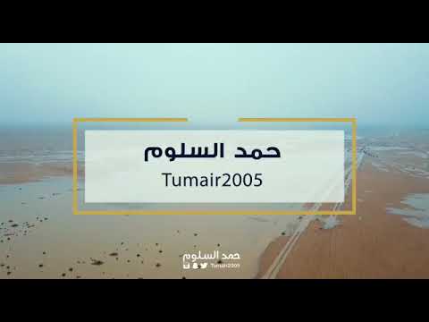 ابشرؤ طاح المطر ياهلاء باغلاء خبر