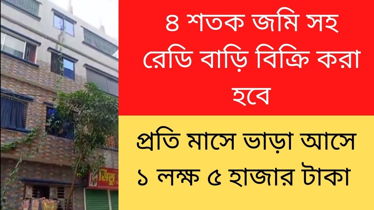 Home sales sell property online Land sale Dhaka YouTube