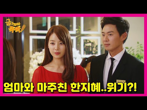 [금 나와라, 뚝딱!] Gold come Pickwhip 대역 들키나? 엄마와 마주친 한지혜