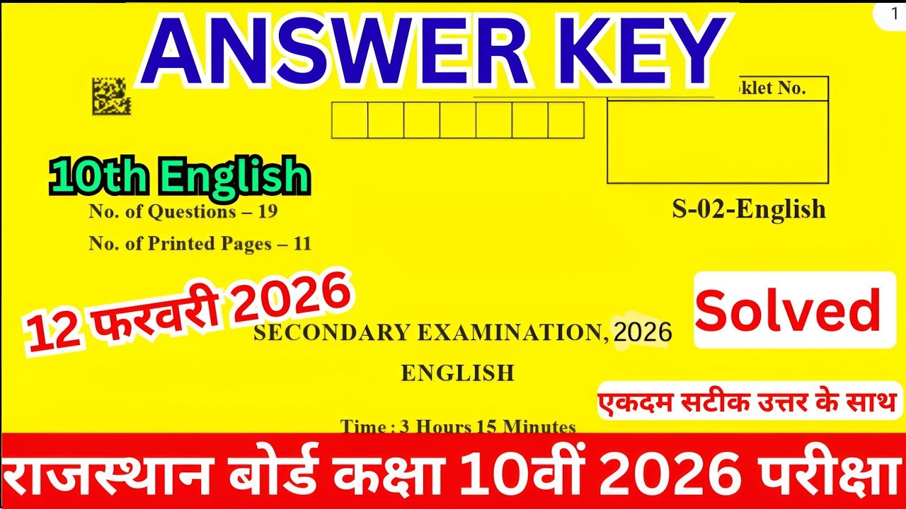 RBSE Board Class 10th English Paper 12 february 2026| अंग्रेजी पेपर Solutions /Class 10th English